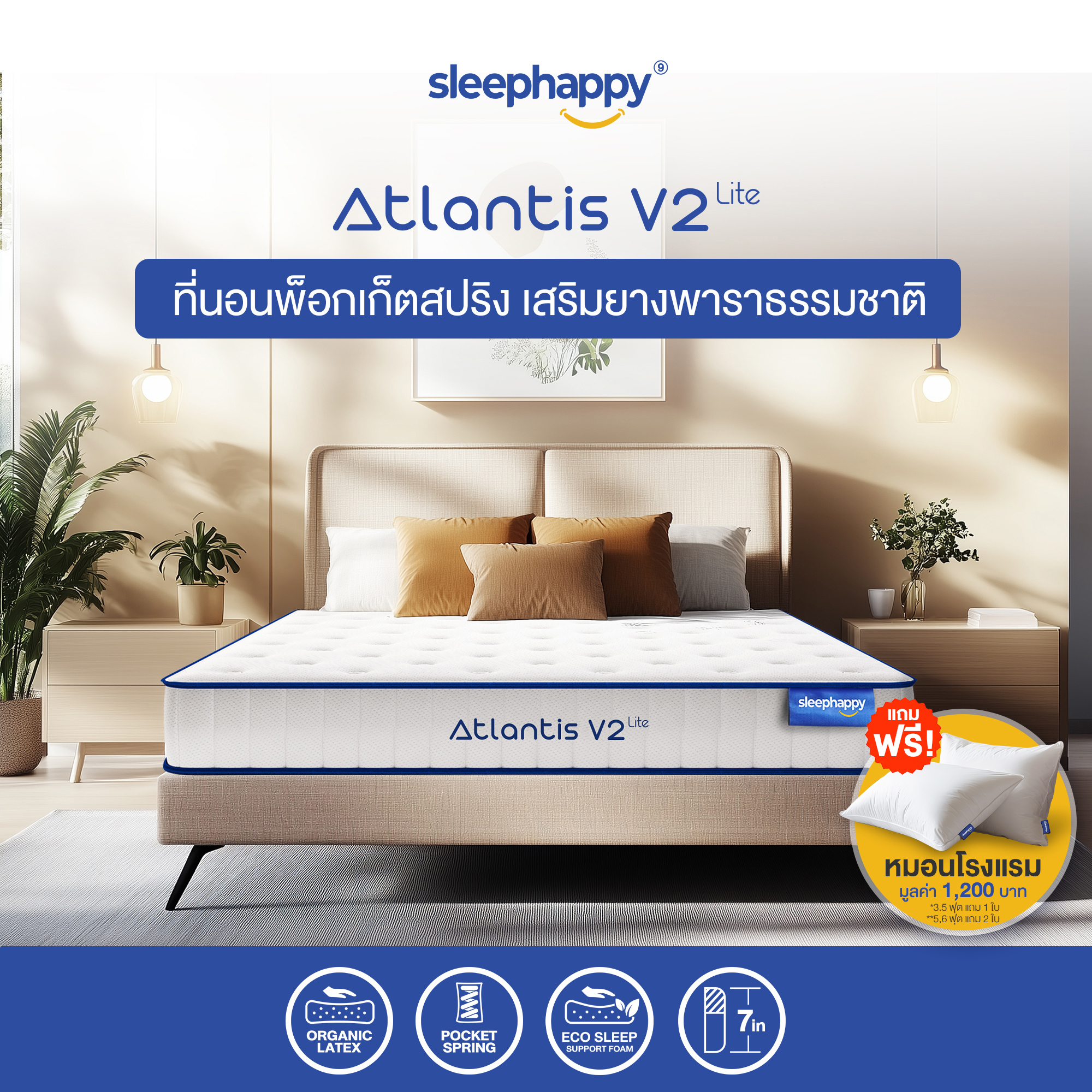 ที่นอน 5 ฟุต SLEEPHAPPY ATLANTIS V2 LITE หนา 7 นิ้ว_1